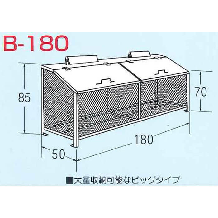 ゴミBOX B-180