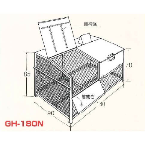 ゴミBOX GH-180N
